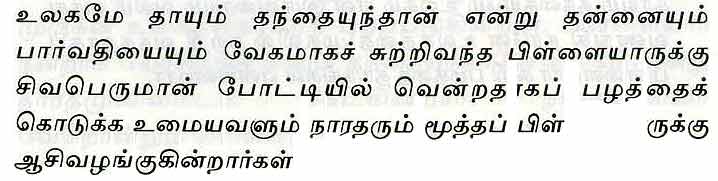tamil text 8